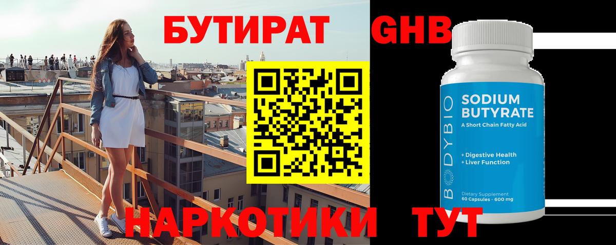 Бутират  БУТИРАТ вода  Вход с VPN  Кызыл 