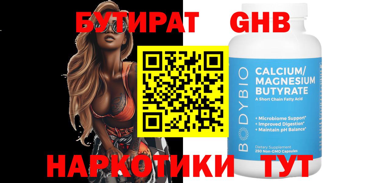 Бутират BDO Кызыл