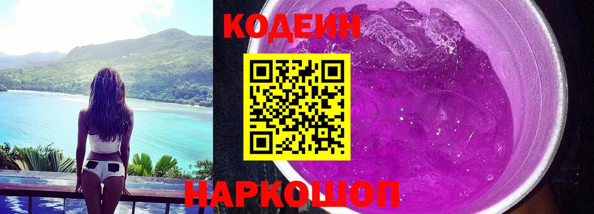 Кодеин напиток Lean (лин) Кызыл