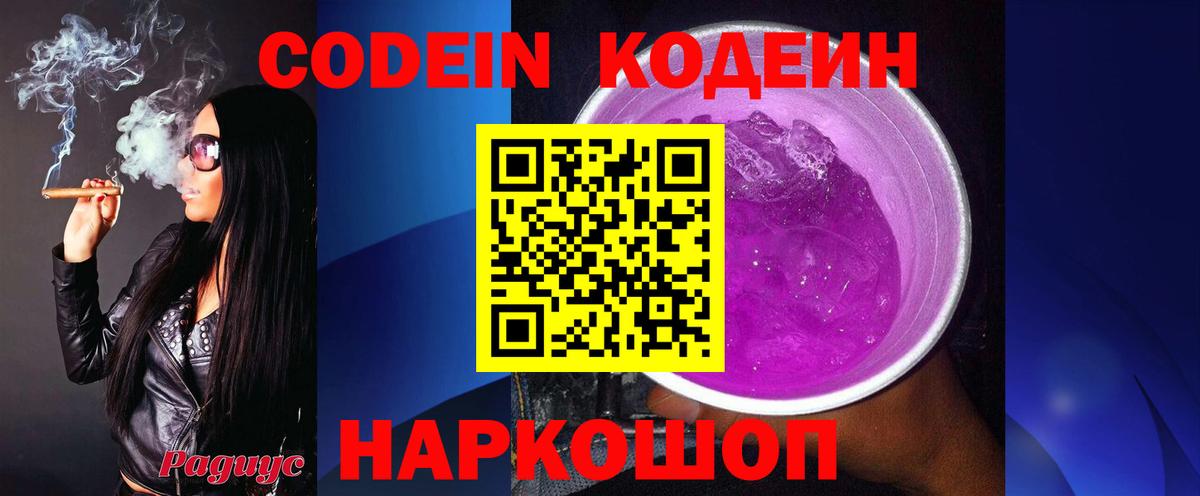 Кызыл  Codein Purple Drank  Вход с VPN 
