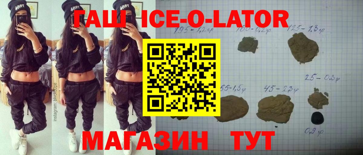 ГАШ Ice-O-Lator  Вход с VPN  Кызыл 