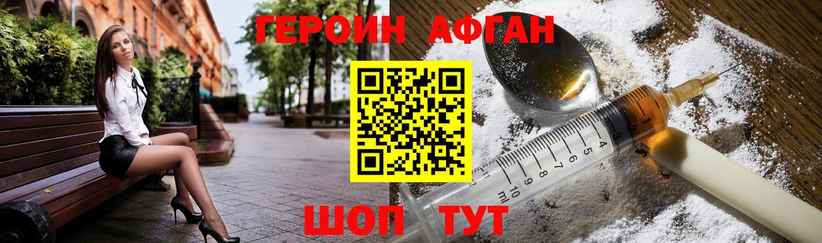 ГЕРОИН Афган  Вход с VPN  Кызыл 