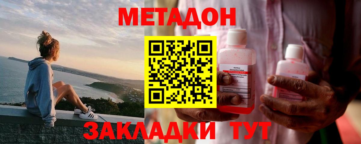 Метадон белоснежный  Метадон VHQ  Кызыл  Вход с VPN 